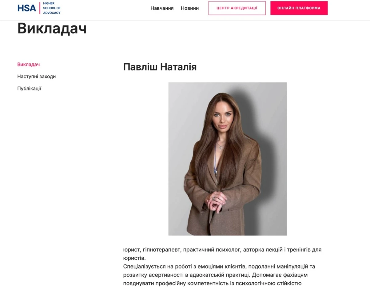 Профіль Наталії Павліш на сайті Вищої школи адвокатури НААУ