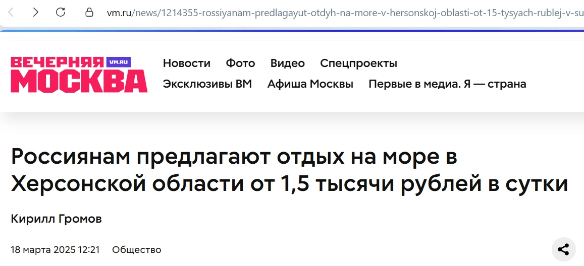 Росіян заманювали на курорти низькими цінами на відпочинок на Херсонщині

Скриншот окупаційне ЗМІ