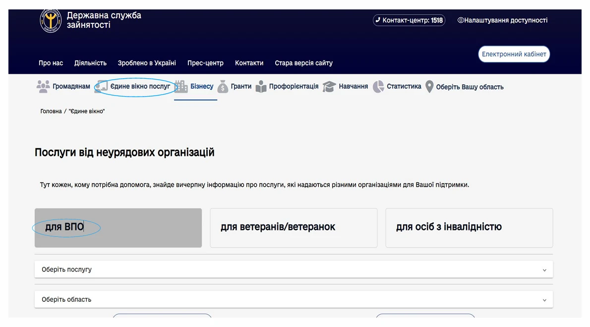 «Єдине вікно» послуг на офіційному сайті Державної служби зайнятості