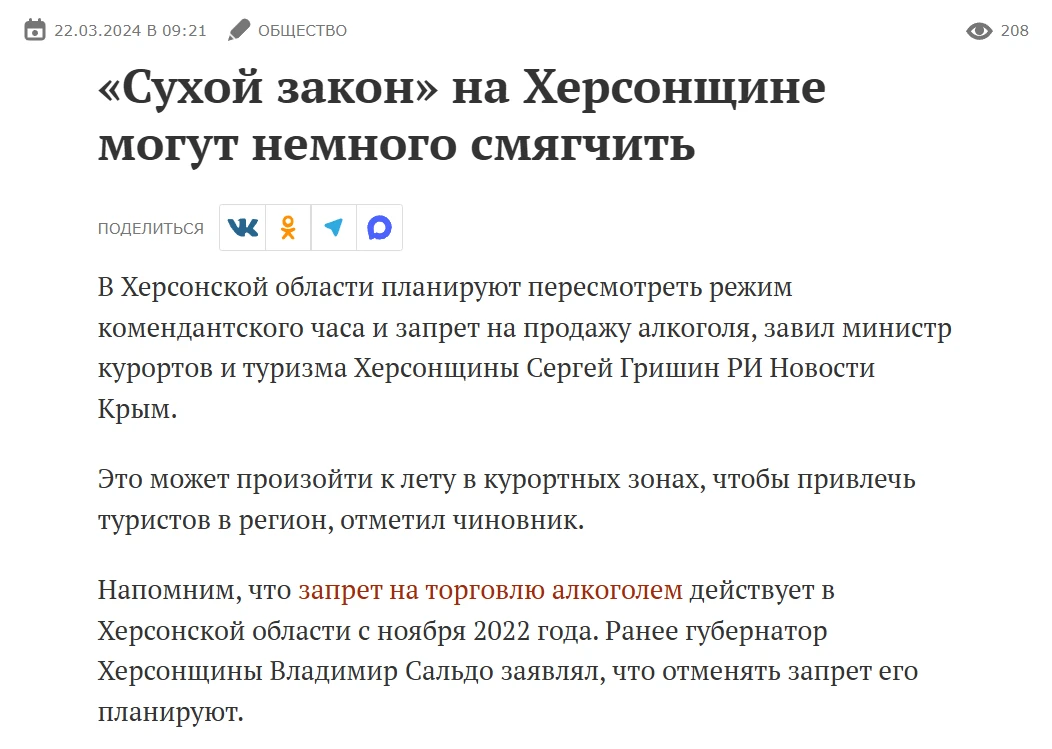 Про перегляд режиму комендантської години та заборону на продаж алкоголю, повідомив так званий міністр курортів та туризму Херсонщини Сергій Гришин

Скриншот публікації в ЗМІ