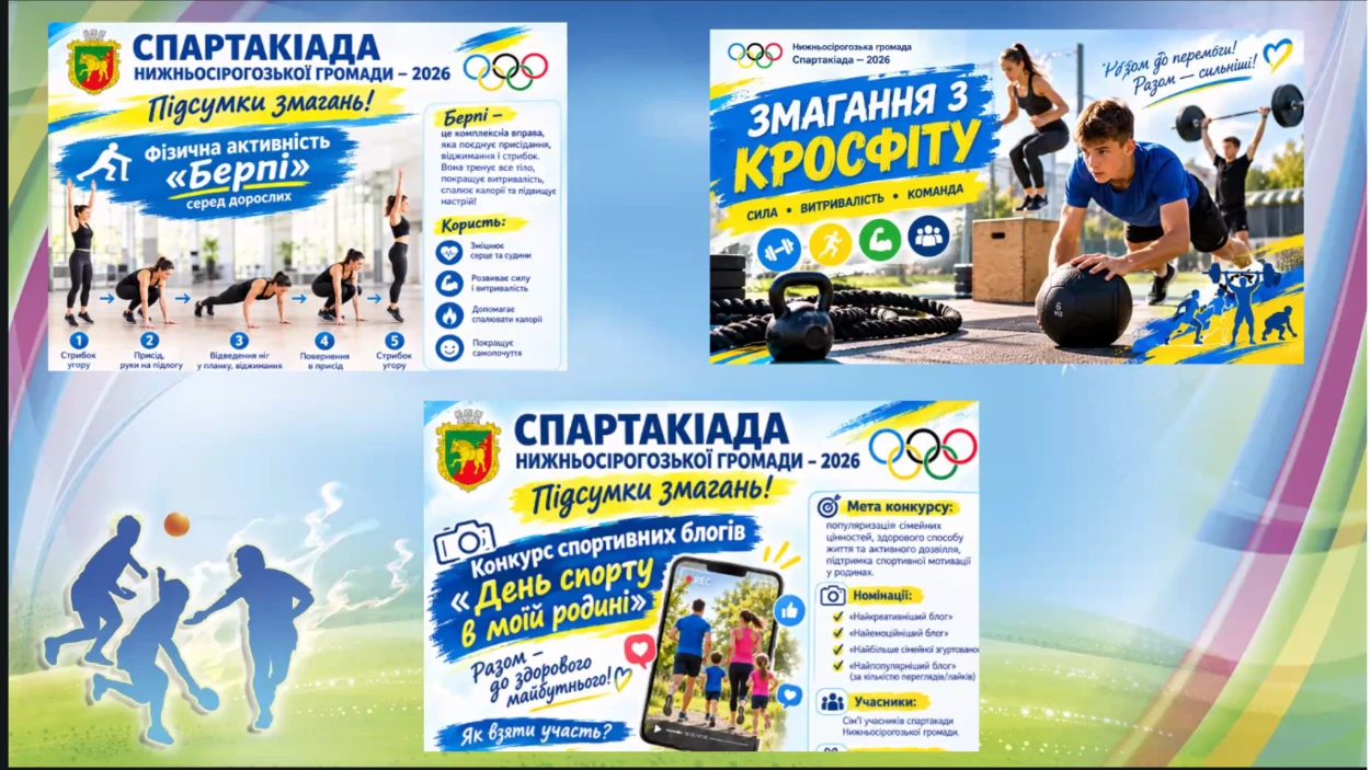 У Нижньосірогозькій громаді підбили підсумки Спартакіади-2026