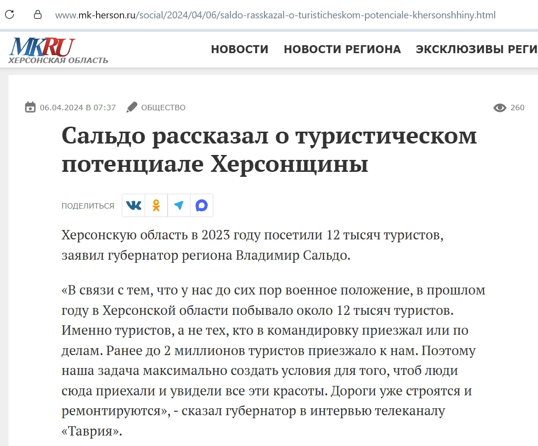 Скриншот статті з інтерв’ю з Володимиром Сальдо за підсумками туристичного сезону 2023 року Скриншот окупаційного ЗМІ