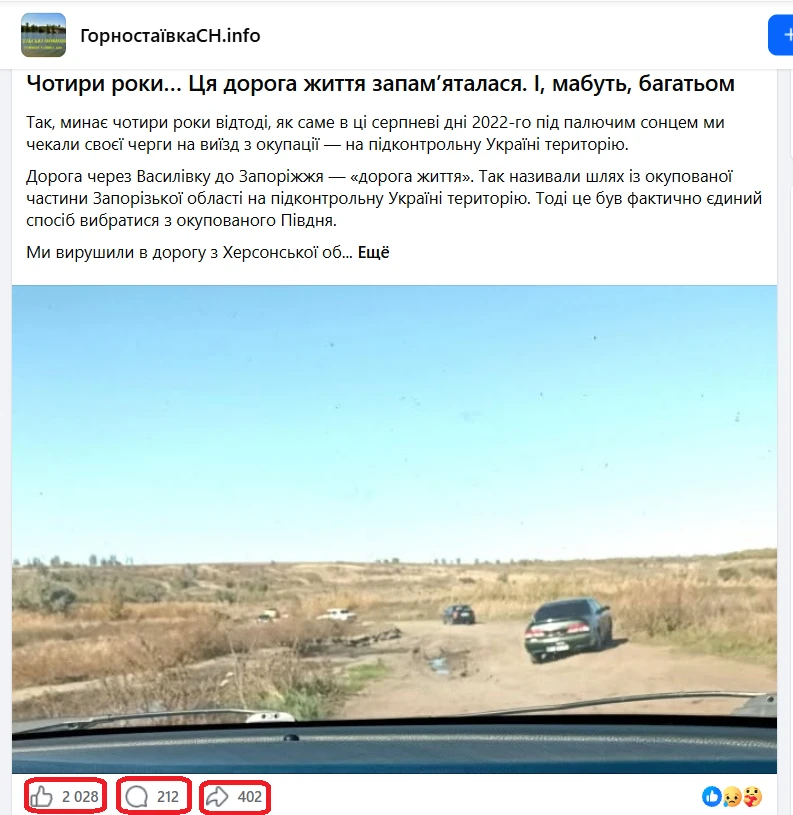 Скриншот допису ГорностаївкаСН.іnfo