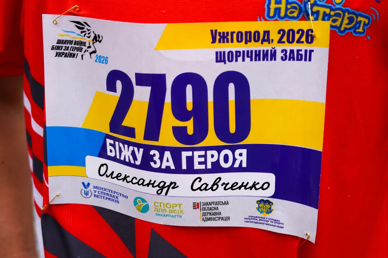 Представники Сірогозщини долучилися до забігу “Шаную воїнів, біжу за Героїв України” в Ужгороді