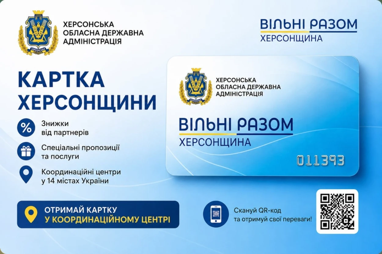 ВПО з Херсонщини в Ужгороді можуть отримати “Картку Херсонщини” і користуватися знижками партнерів