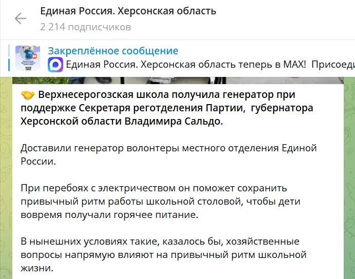 Допис про про передачу генератора так званій “ГБОУ ХО “Вєрхнєсєрогозская школа”