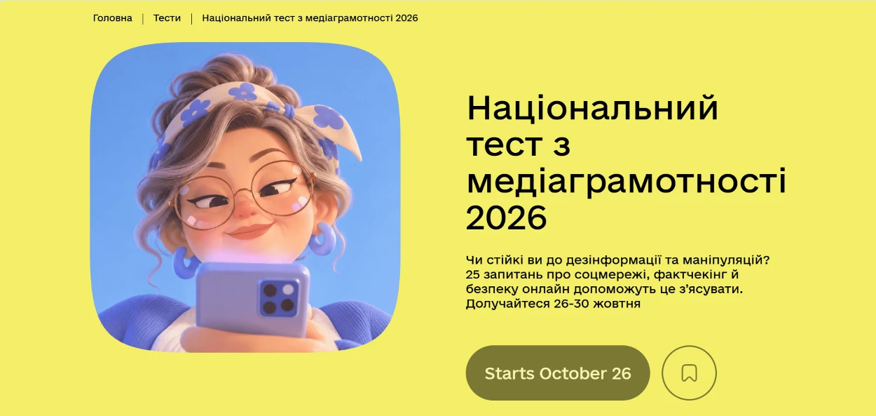 В Україні стартує п’ятий Національний тест із медіаграмотності: як долучитися