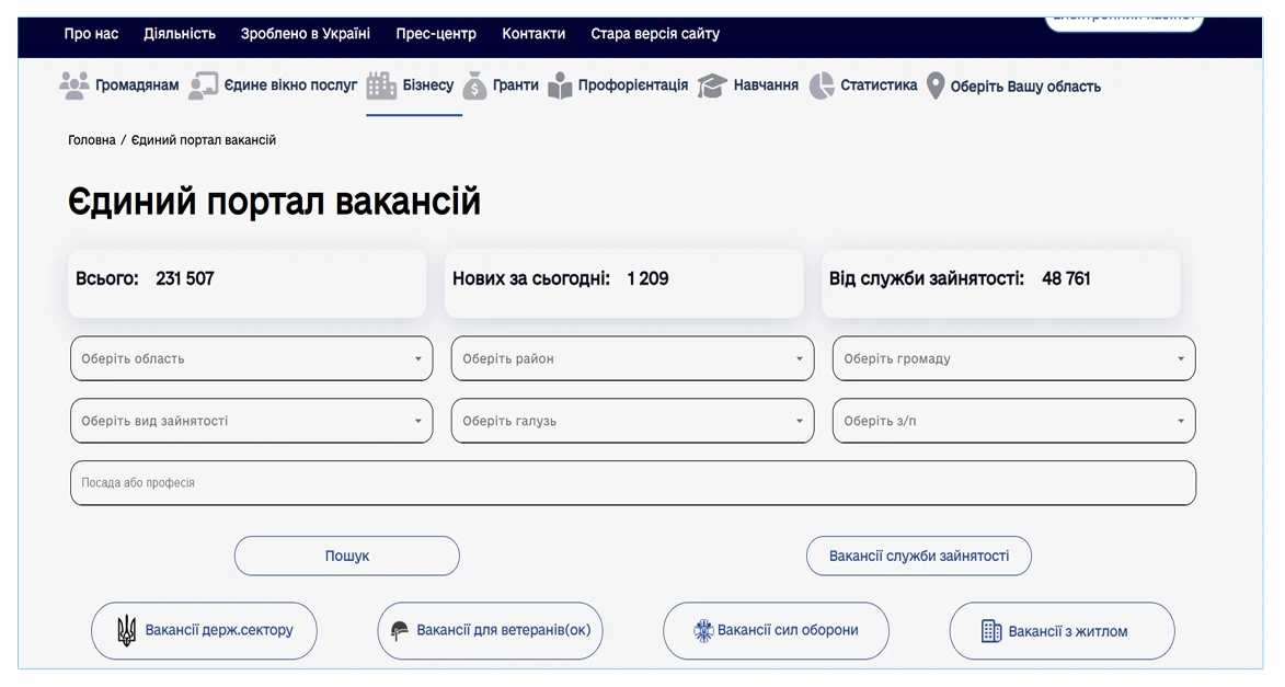 Єдиний портал вакансій на офіційному сайті Державної служби зайнятості
