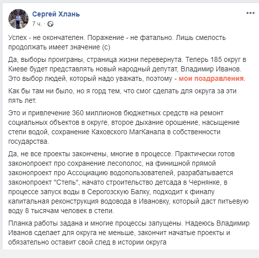 Скрін з FB сторінки Сергія Хланя
