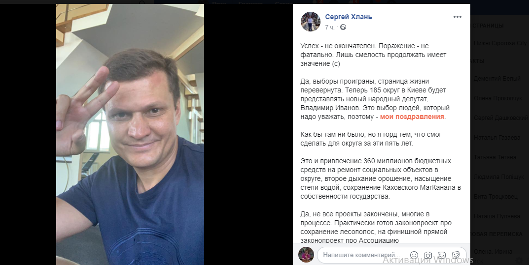Скрін з FB сторінки Сергія Хланя