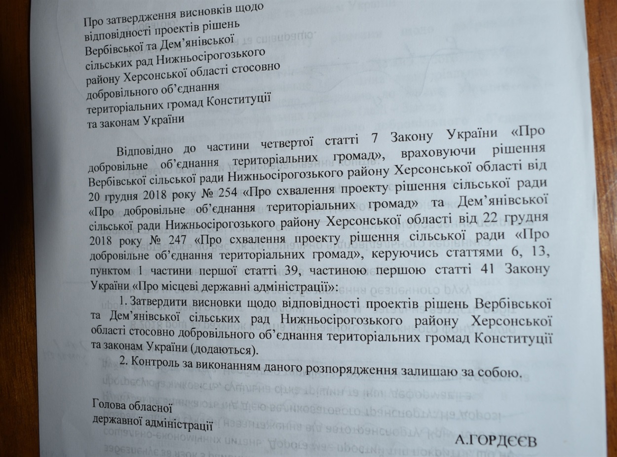 Розпорядження голови Херсонської облдержадміністрації
