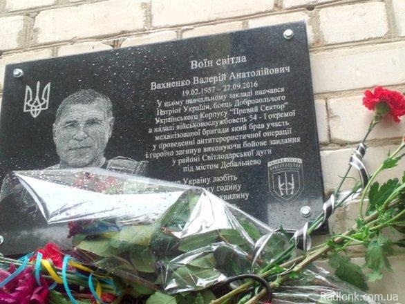 На будівлі Новокаховського агроколеджу встановлено меморіальну дошку випускнику закладу Валерію Вахненку&nbsp;