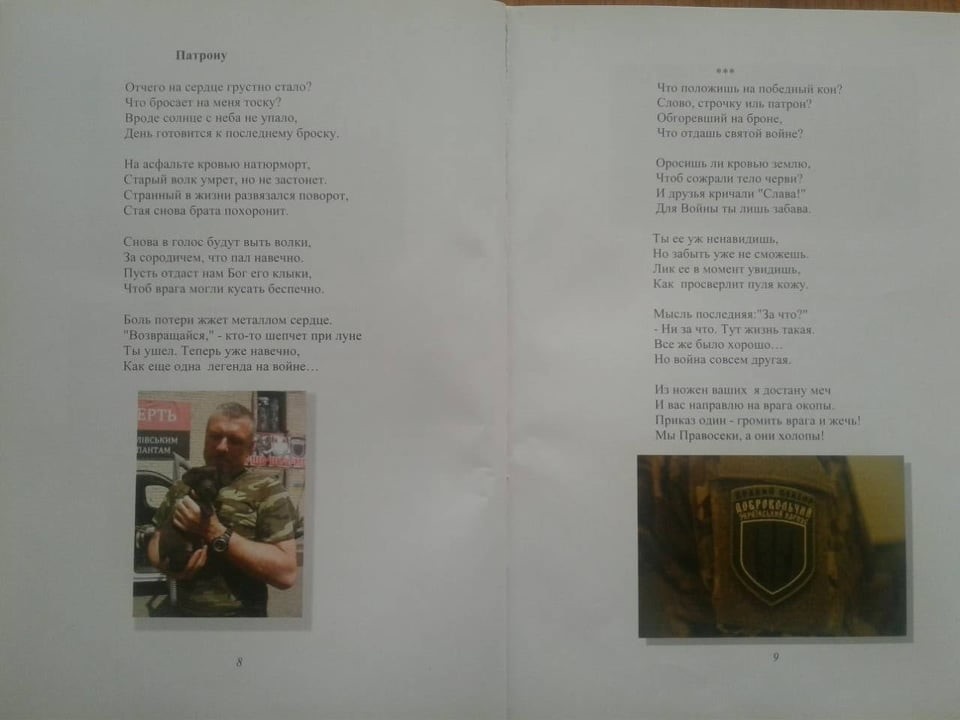Сторінки зі збірки поезій Мирослава Олійника “Про ту войну, что в нас детей убила”