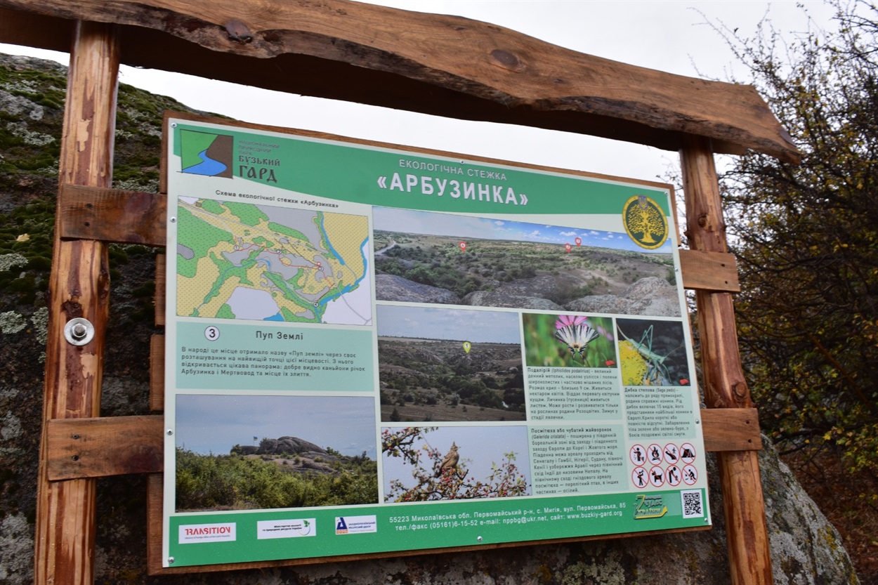 На території заповідника встановлено інформаційні стенди