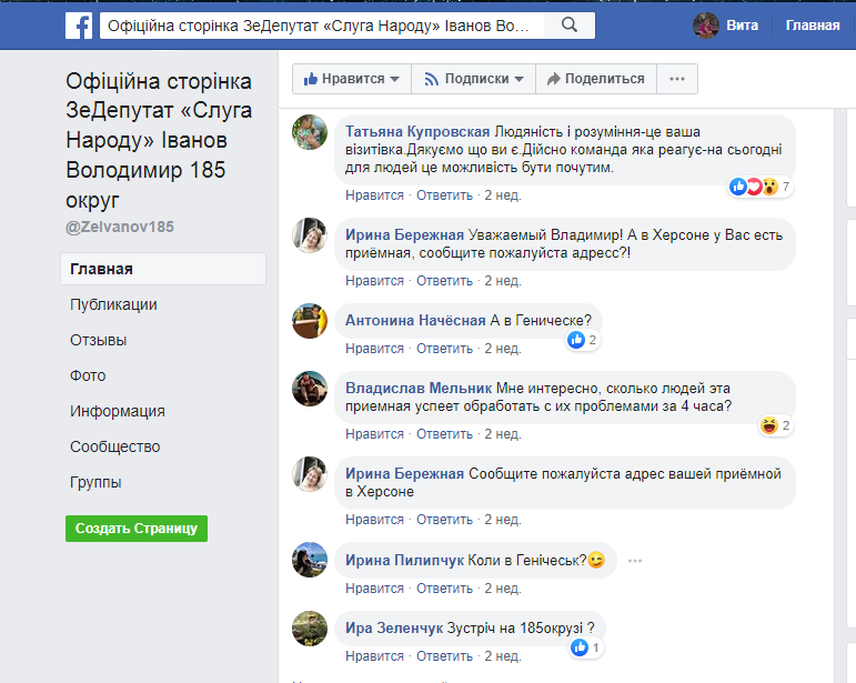 Звернення до нардепа Іванова у Facebook