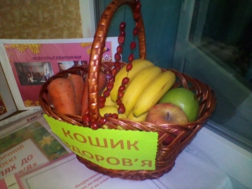 Кошик здоров’я, який презентували учасникам семінару