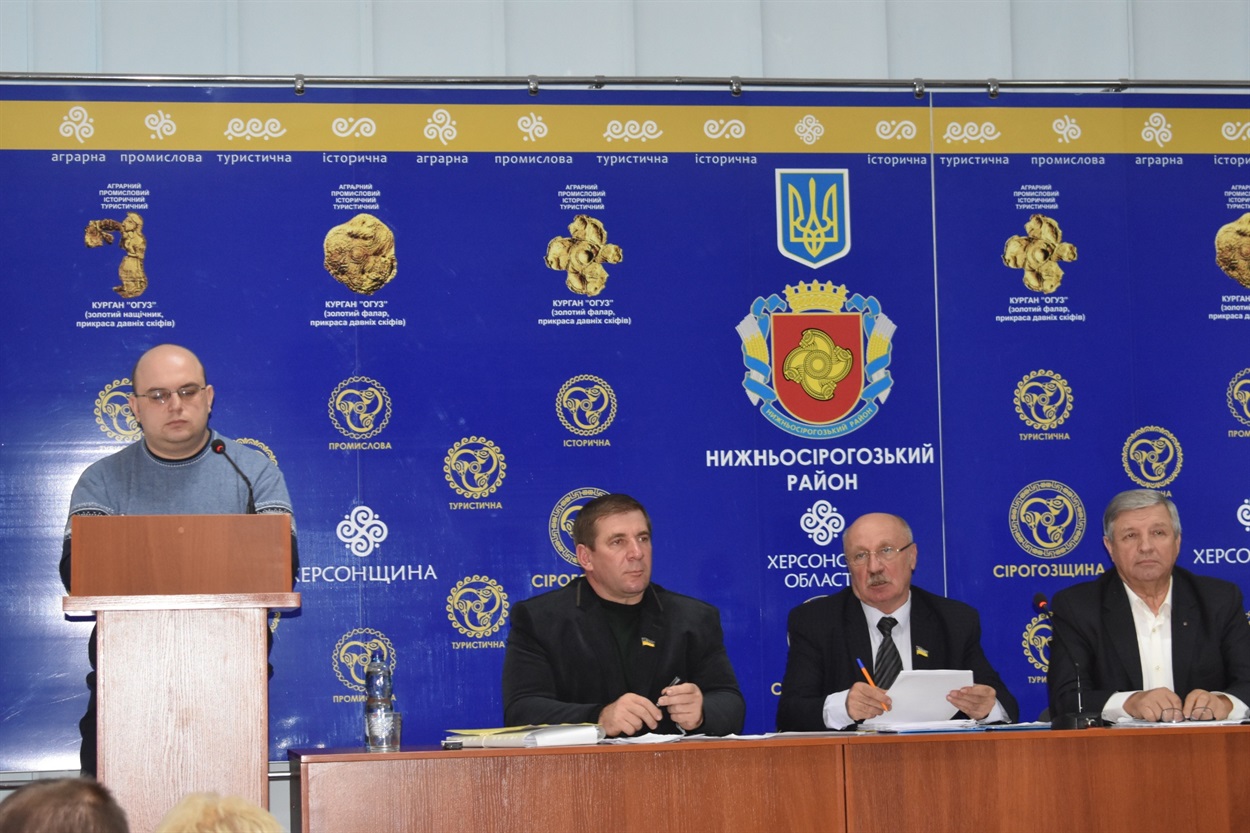 8 листопада 2019 року. На сесії Нижньосірогозької районної ради&nbsp;