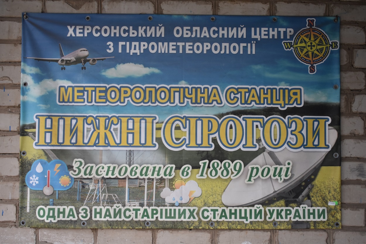 Метеостанції Нижні Сірогози 130 років