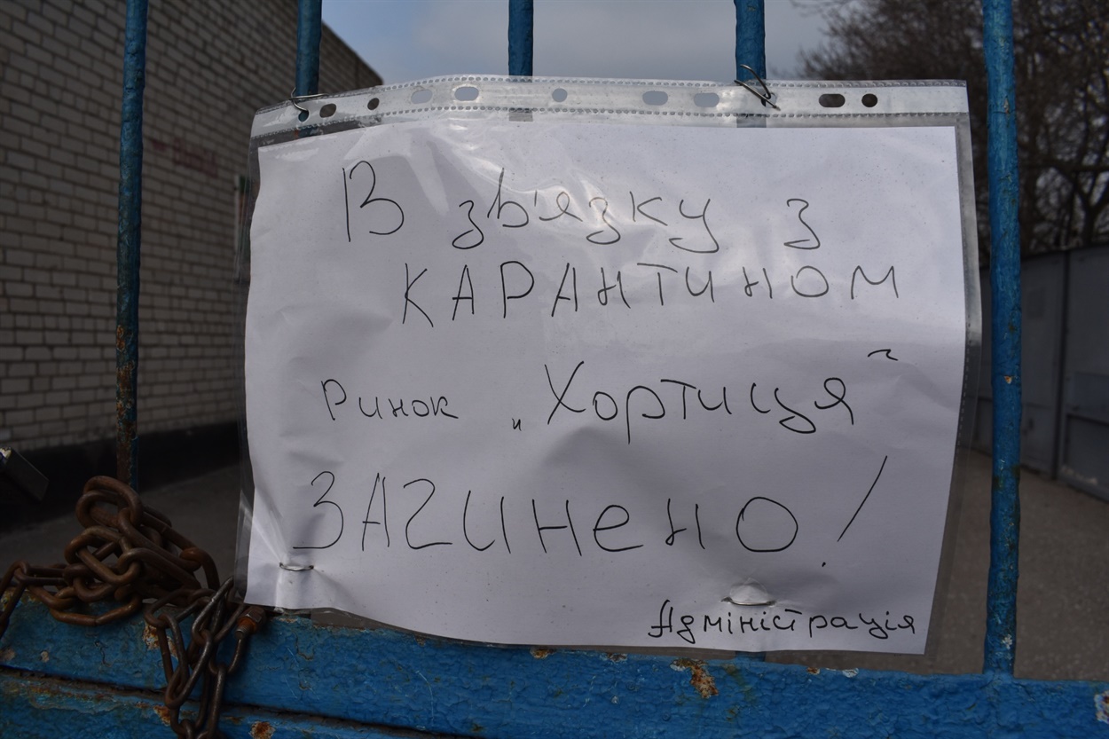 Вхід на ринок “Хортиця”