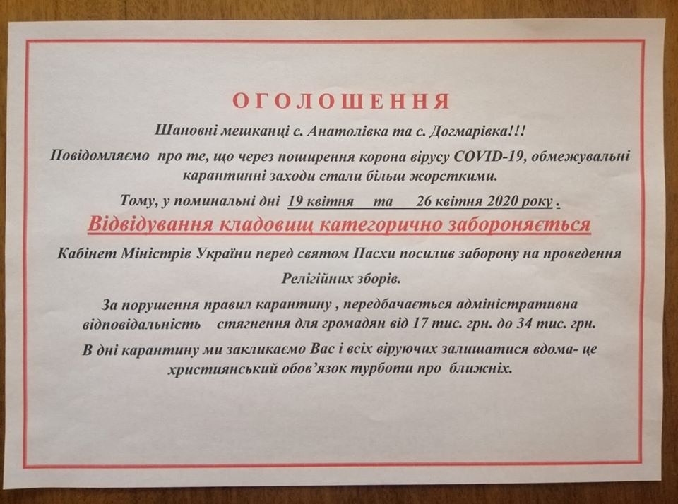 Анатолівська сільська рада