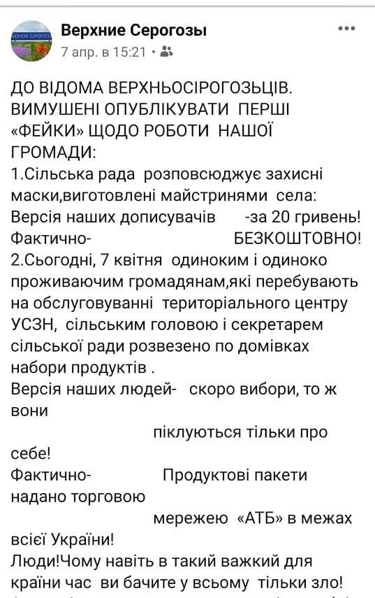 Скіншот з Facebook