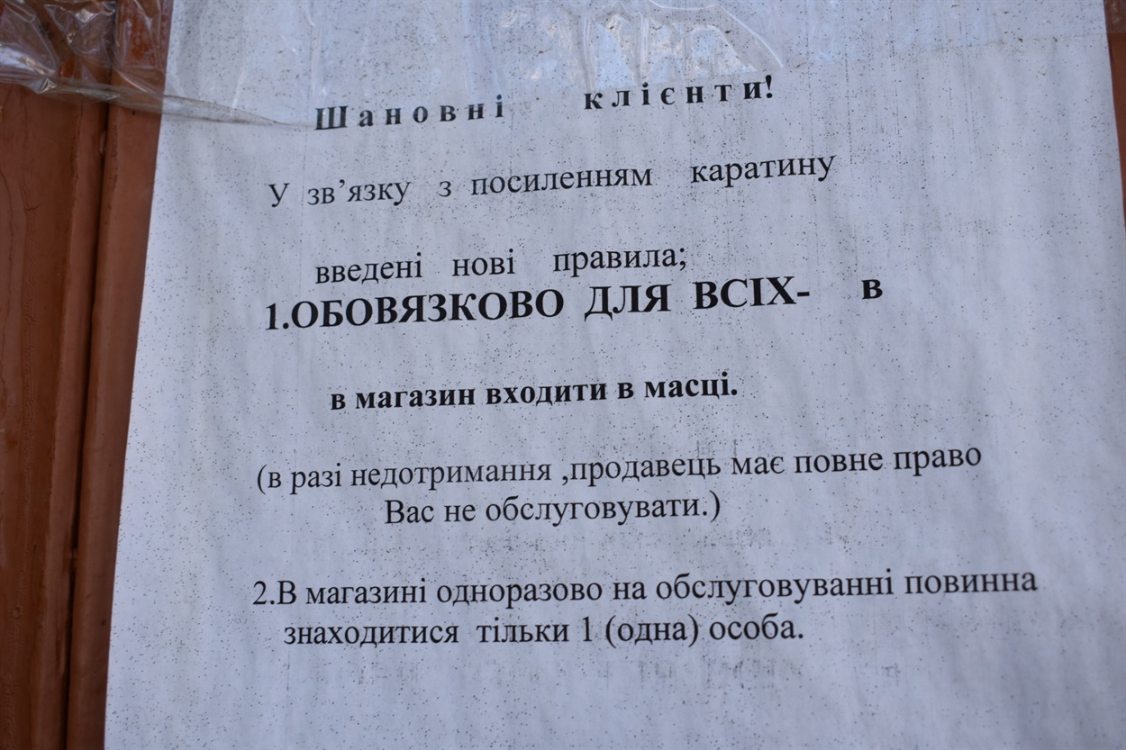 Оголошення на вході в магазин
