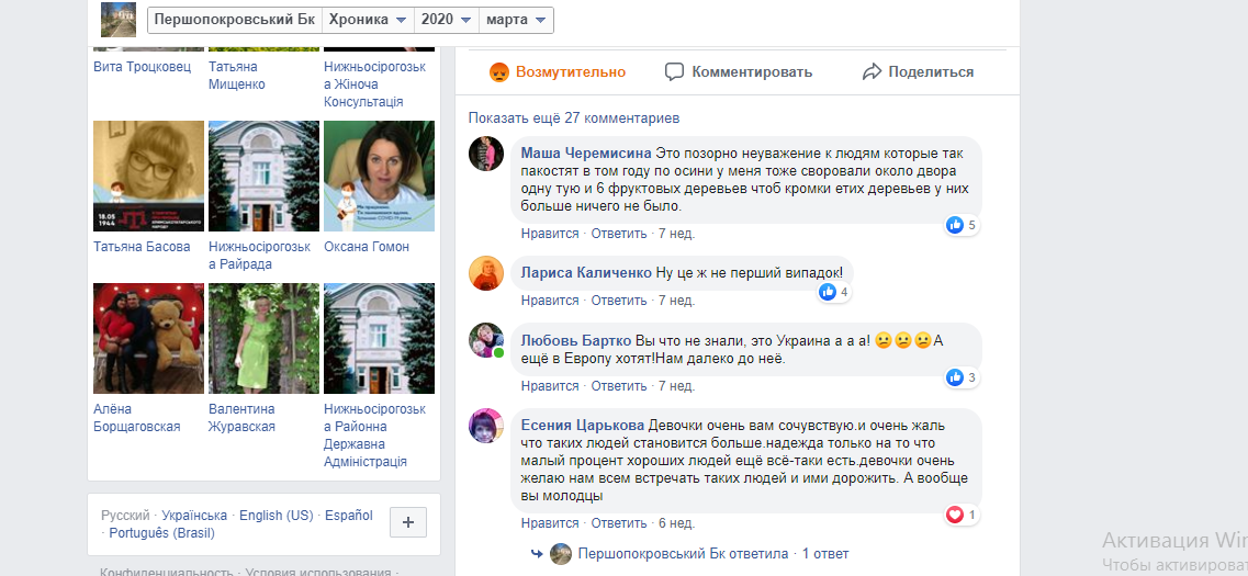 Скріншот зі сторінки у FB Першопокровського СБК