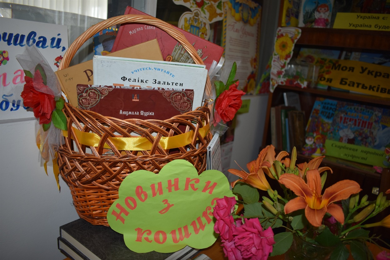 Нові книжкові надходження