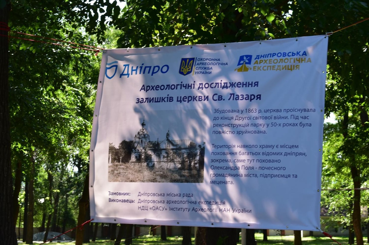 Дніпровська міська рада — замовник проведення археологічних досліджень