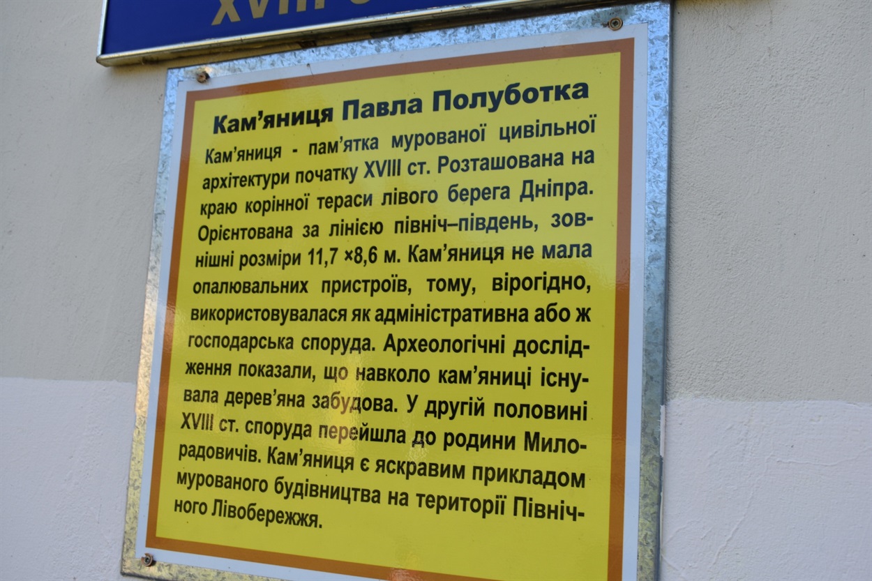 Кам’яниця Полуботка – пам’ятка архітектури національного значення