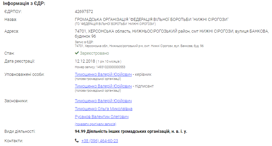 Скріншот з ЄДР