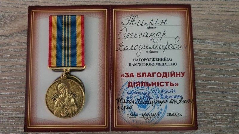 Відзнака, яку вручили Олександру Жиліну. Таку ж медаль отримав Микола Дудка