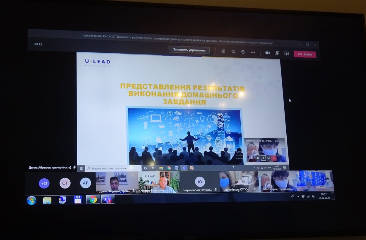 Під час онлайн-наради партнери з U-LEAD перевірили виконання “домашнього завдання”
