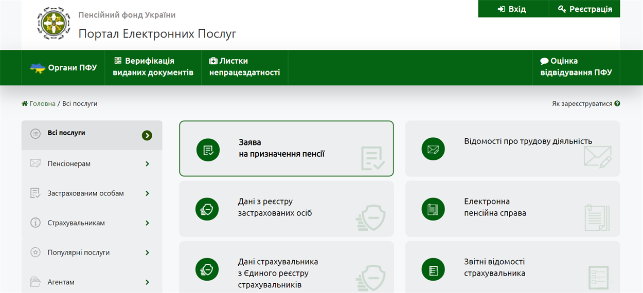 Реєструємось на порталі Пенсійного фонду