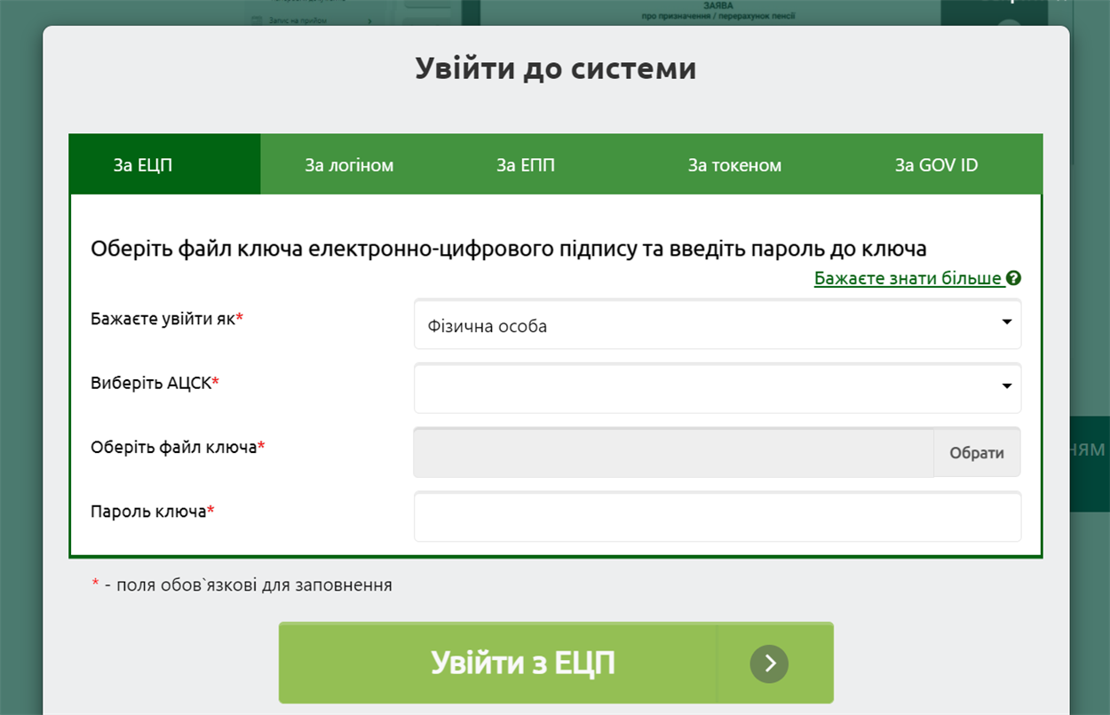 Можна зареєструватися на порталі за допомогою електронного ключа