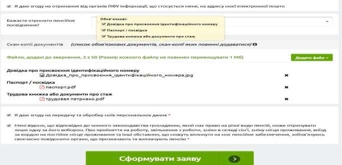 Так має виглядати заява з завантаженими сканами документів