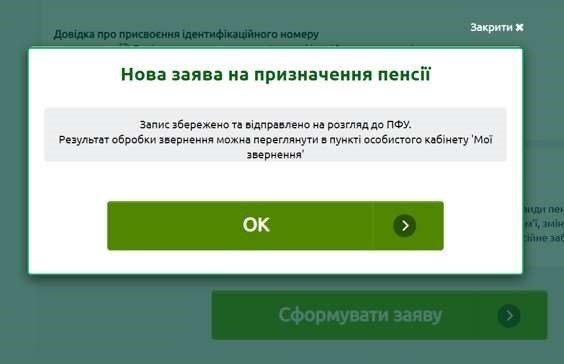 Заява успішно відправлена