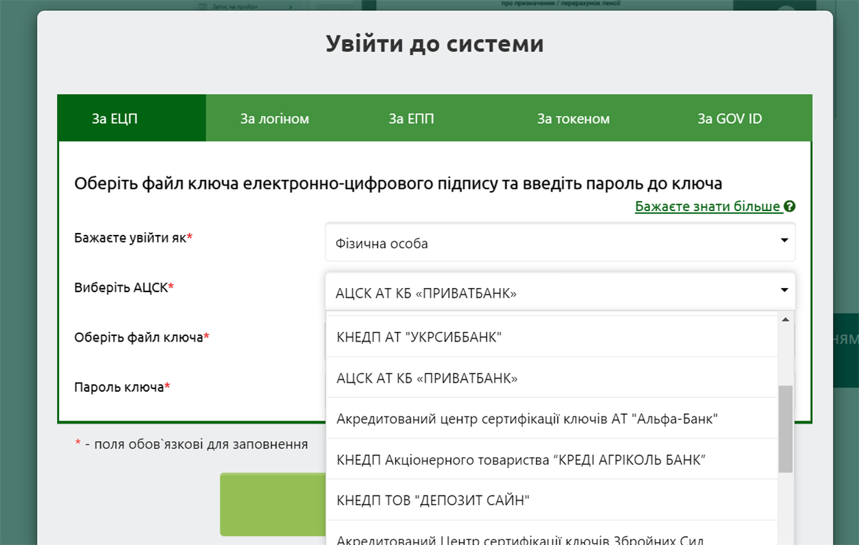 Носієм електронного ключа може бути Акредитований центр сертифікації ключів (АЦСК)