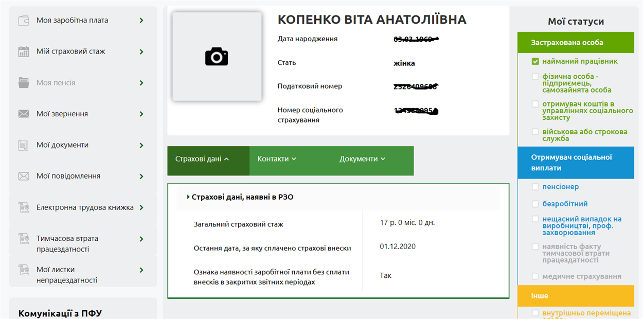 Основі відомості вже внесено в систему Пенсійного фонду
