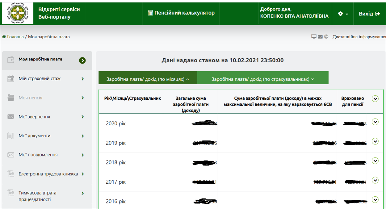 В Реєстрі є відомості про розмір вашої заробітної плати (офіційної)