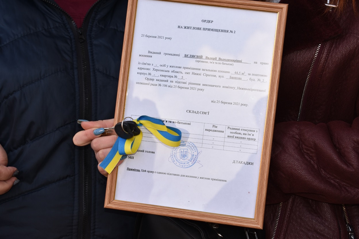 Ордер на житло 