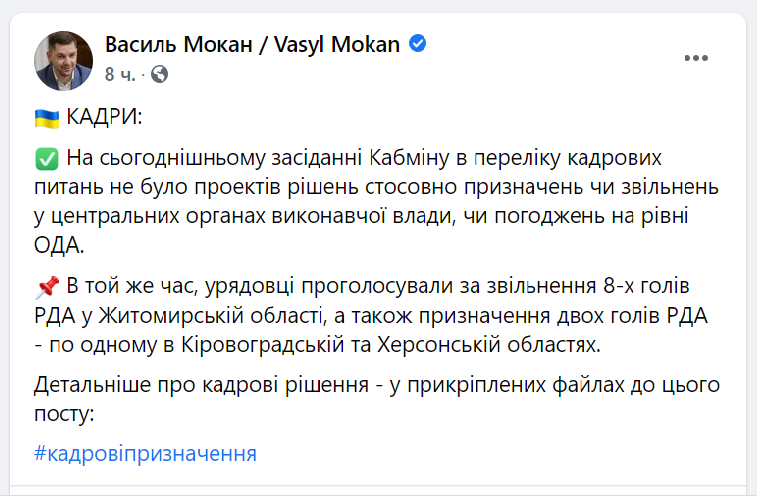 Скріншот https://www.facebook.com/Mokan.Vasyl