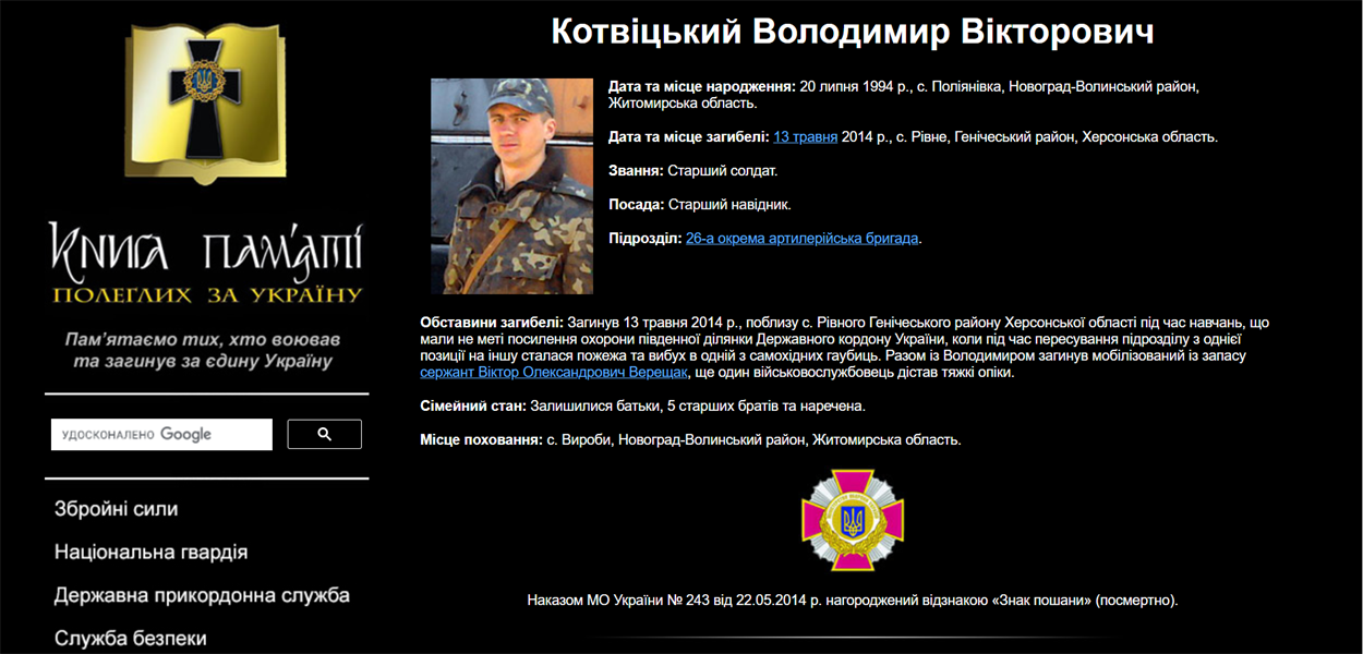 Скриншот з сайту memorybook.org.ua