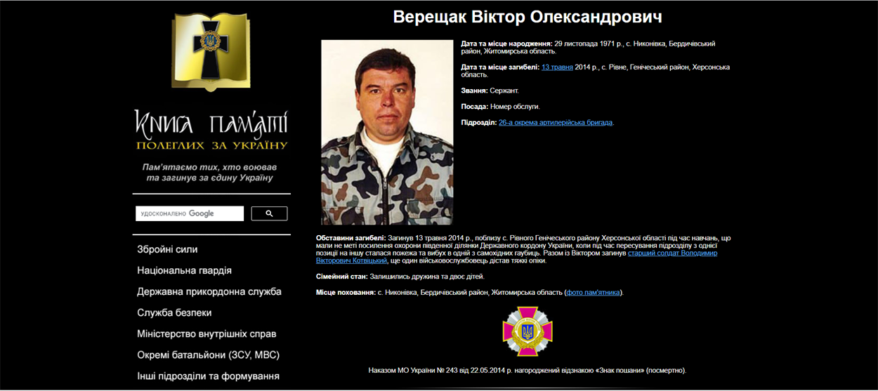 Скриншот з сайту memorybook.org.ua