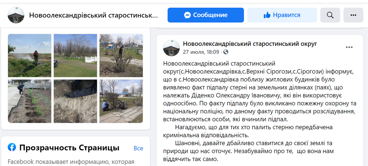 Скріншот зі сторінки Новоолександрівського старостинського округу