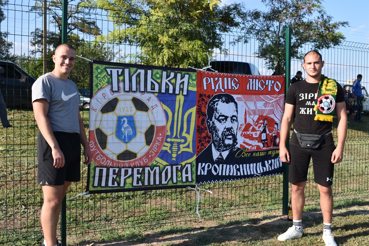 Вболівальники ФК “Зірка”