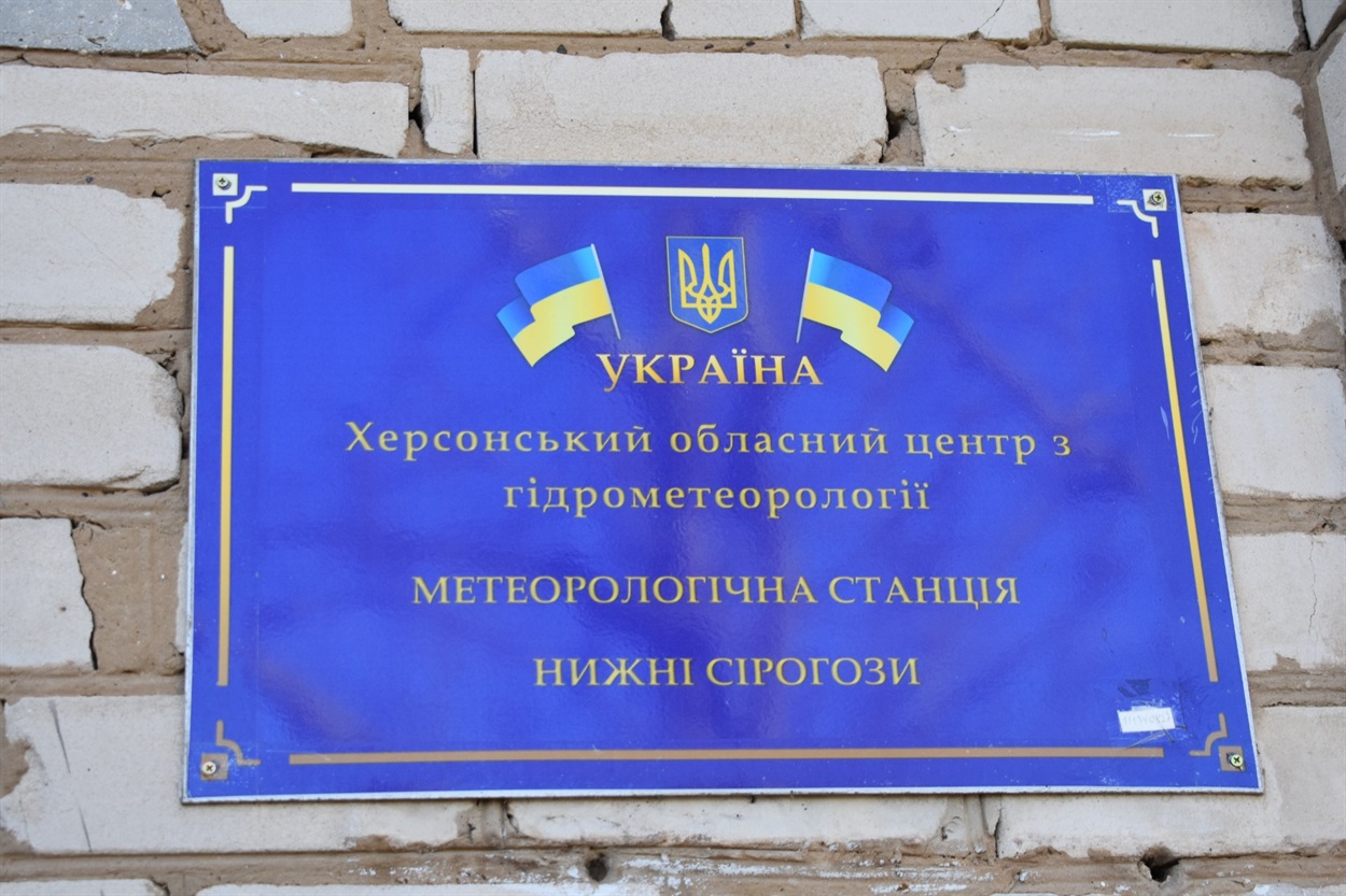 Вивіска на фасаді метеостанції Нижні Сірогози 