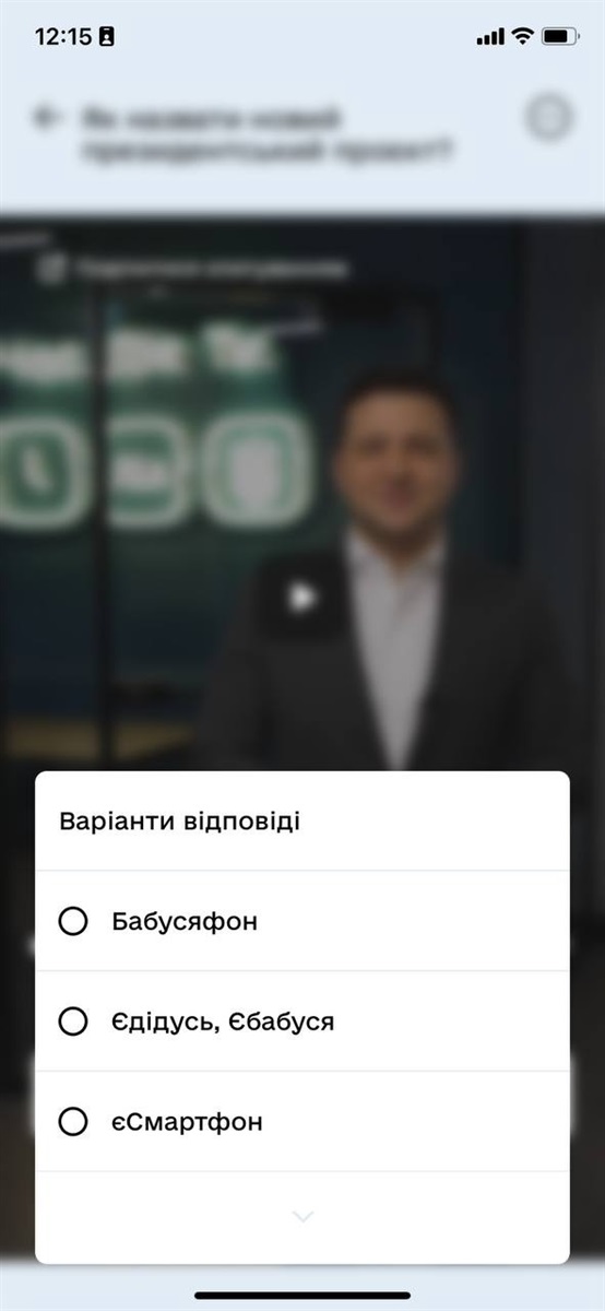 Скріншот Дії