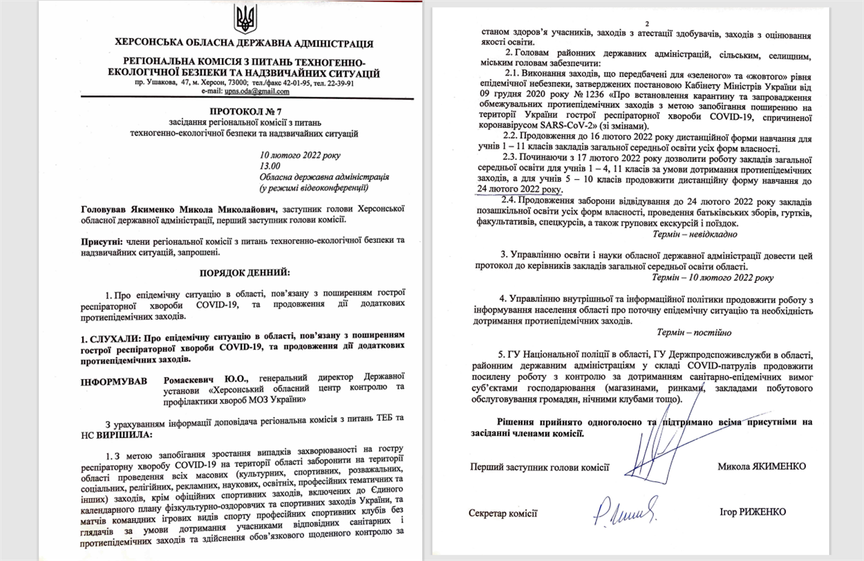 Протокол засідання обласної комісії ТЕБ і НС. Скріншот зі сторінки  khoda.gov.ua