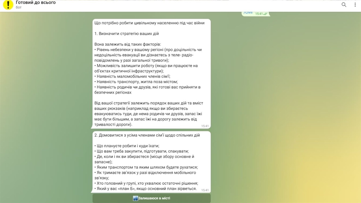 Скріншот Telegram-боту ”Готовий до всього”